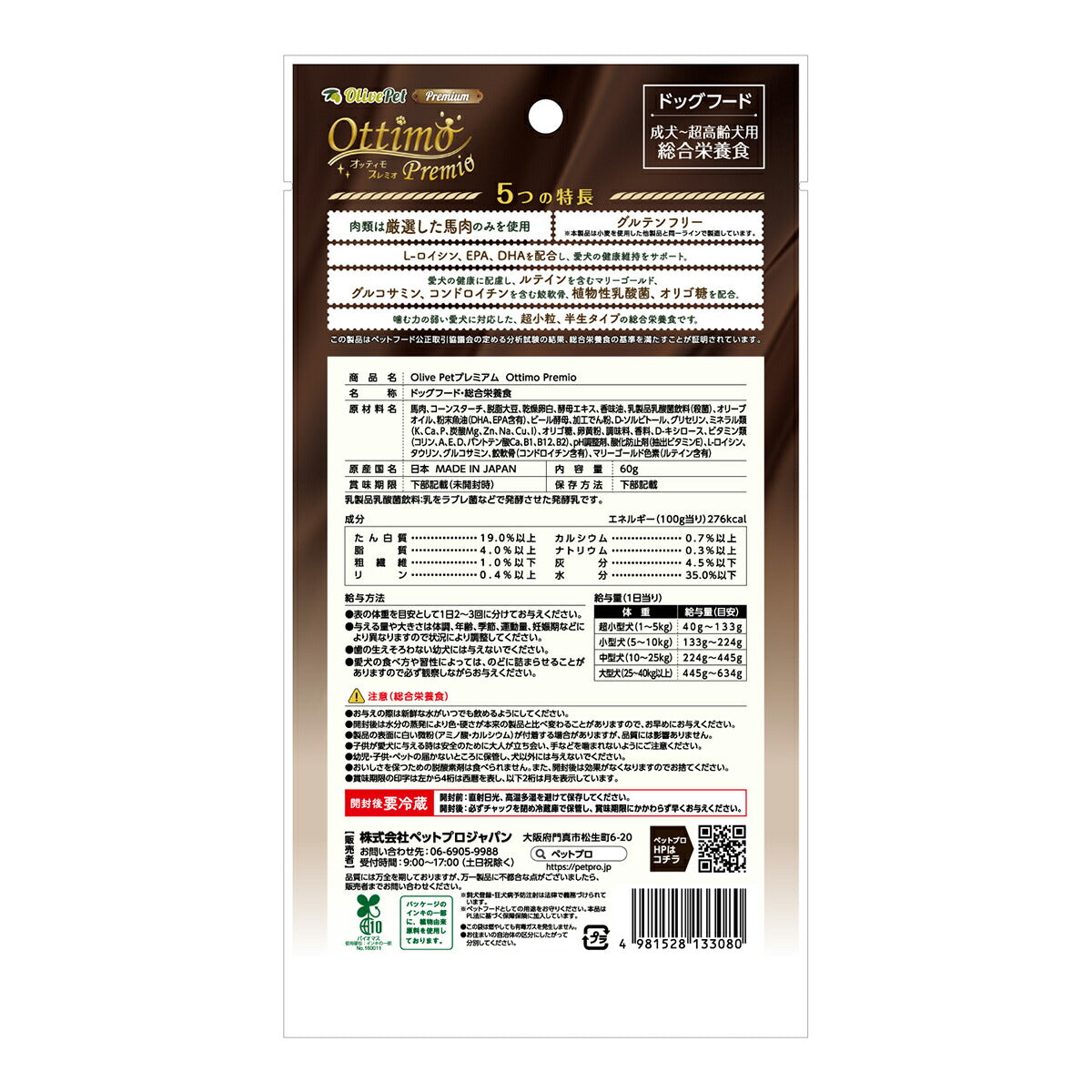 HappyDays Olive Pet オッティモ プレミオ 60g