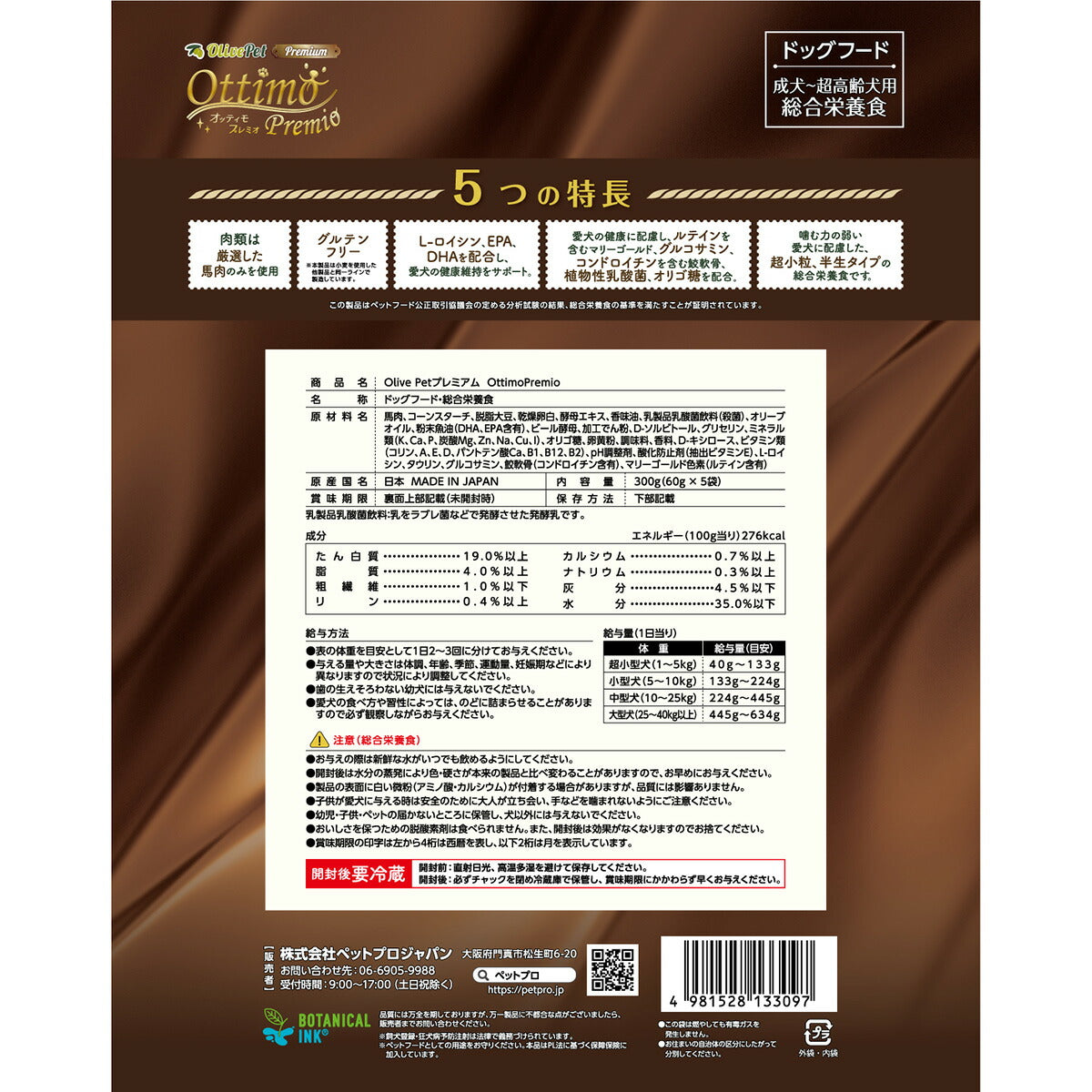 HappyDays Olive Pet オッティモ プレミオ 300g