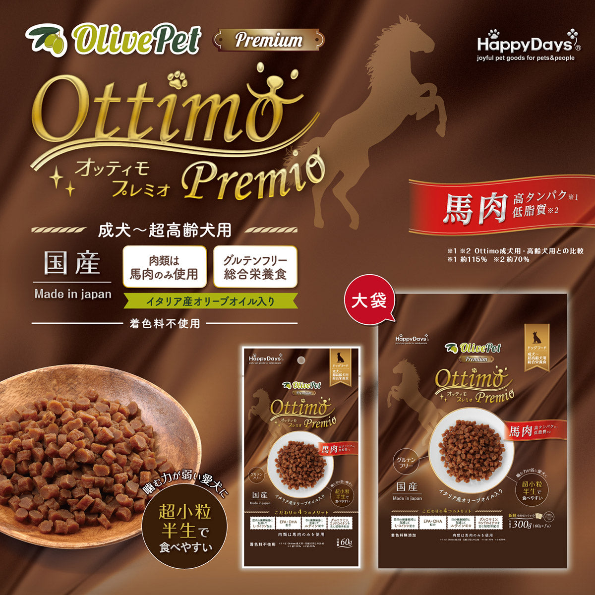 HappyDays Olive Pet オッティモ プレミオ 300g