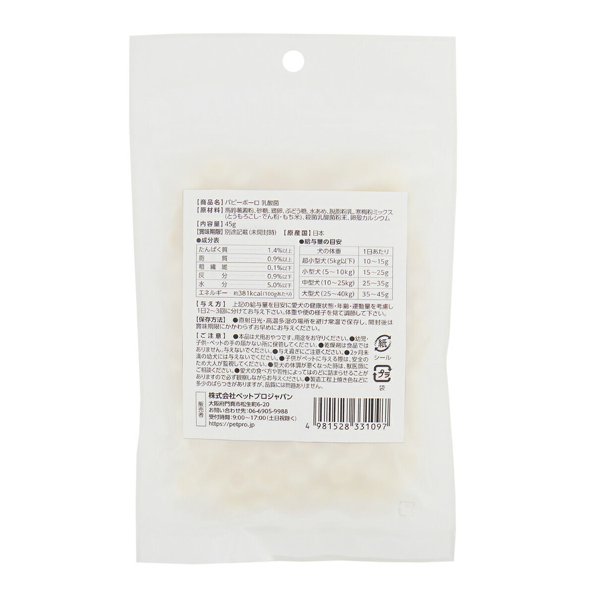 HappyDays パピーボーロ 乳酸菌 45g