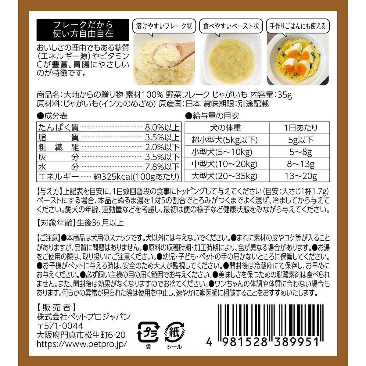 ハッピーデイズ HappyDays 大地からの贈り物 素材100%野菜フレーク じゃがいも 35g