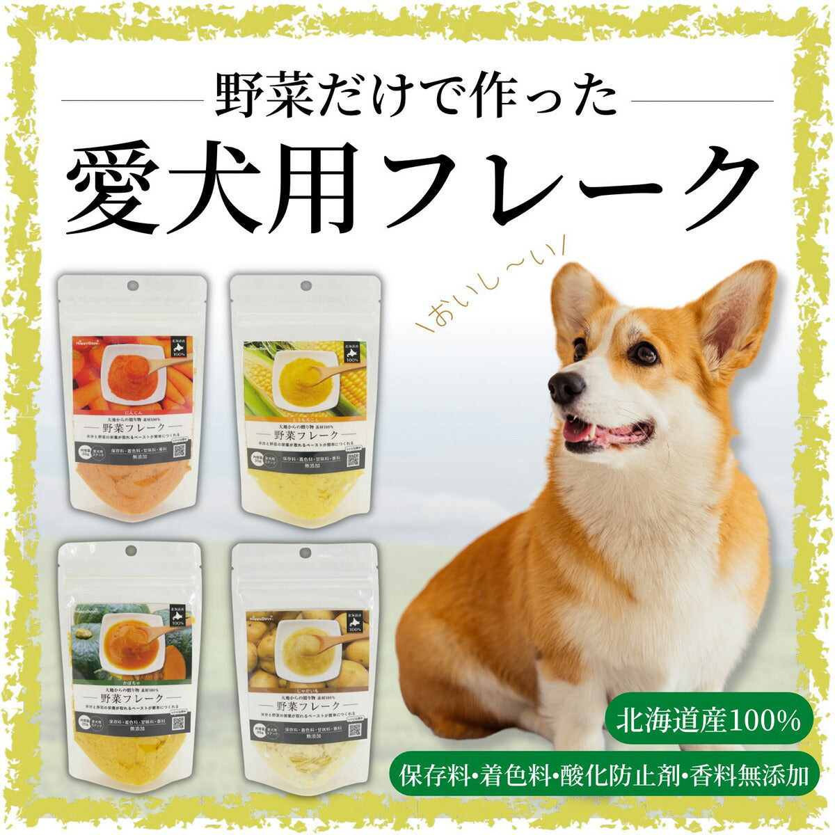 ハッピーデイズ HappyDays 大地からの贈り物 素材100%野菜フレーク じゃがいも 35g