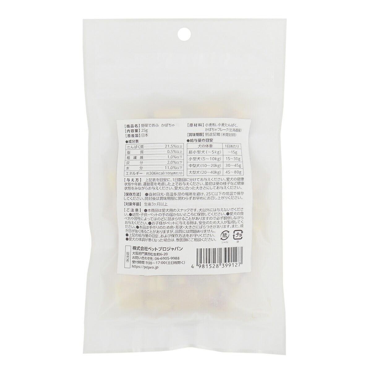 HappyDays 野菜でおふ かぼちゃ味 25g