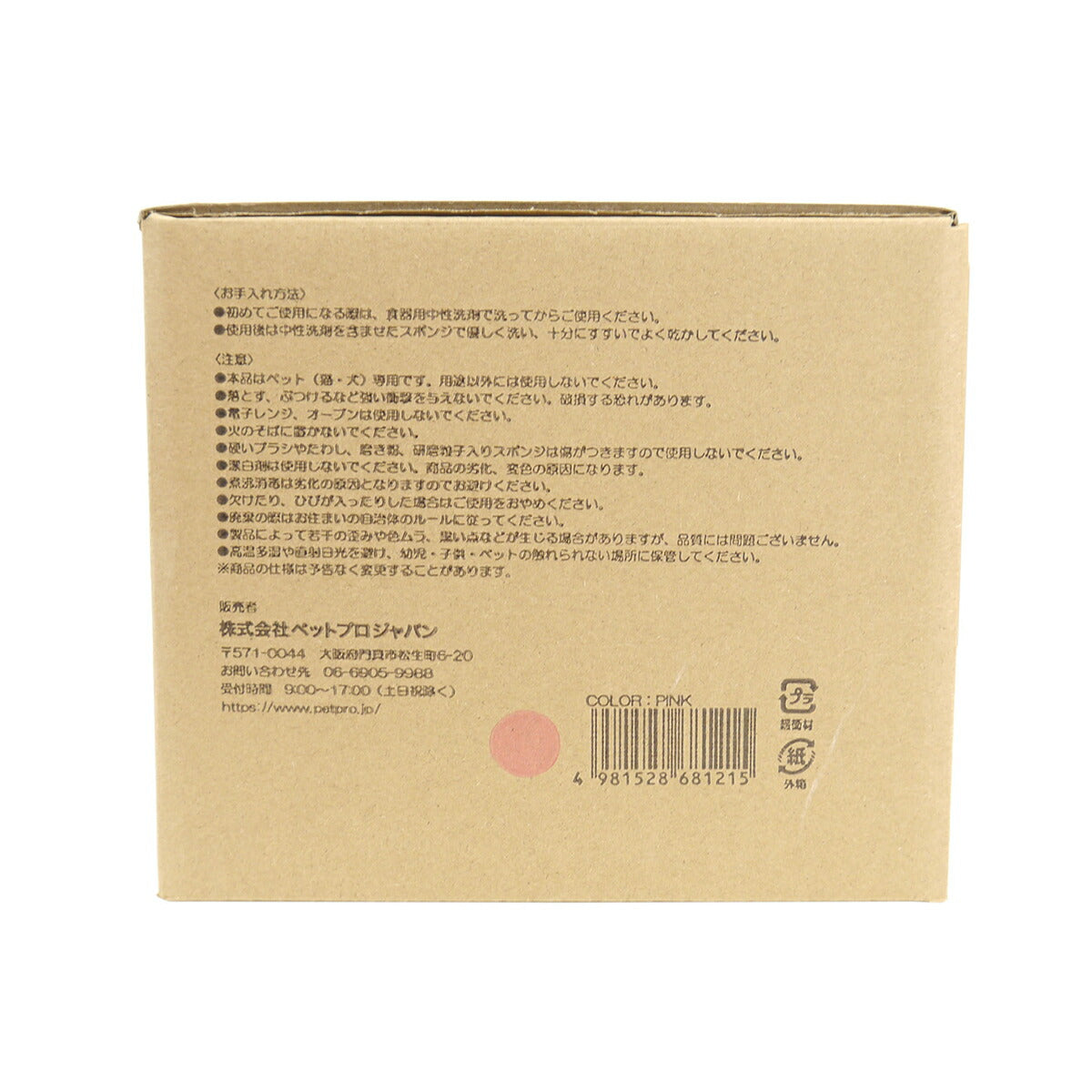 ハッピーデイズ HappyDays ラージボウル ピンク フードボウル 食器