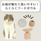 ハッピーデイズ HappyDays らくらくフードボウル ピンク フードボウル 食器
