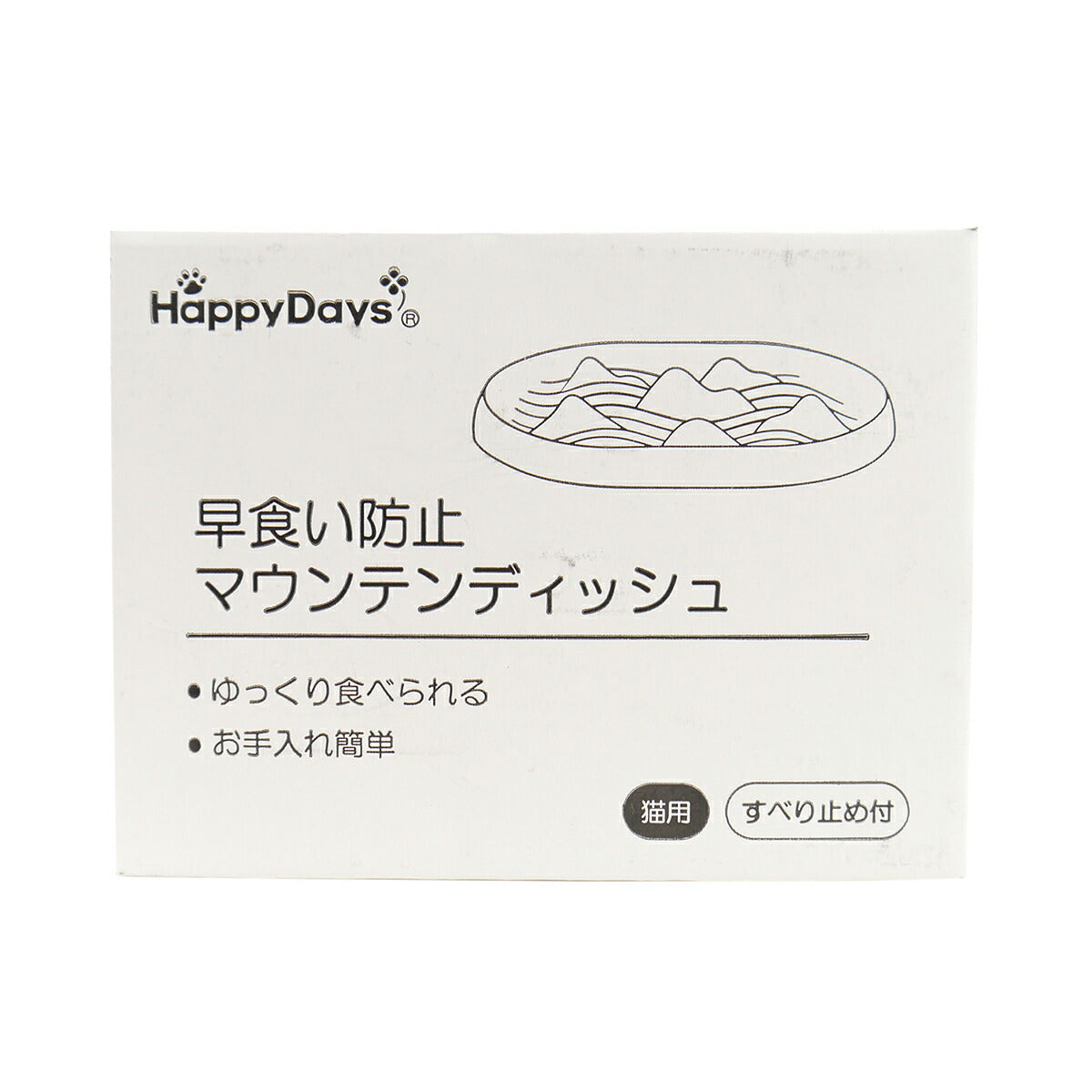 ハッピーデイズ HappyDays 早食い防止マウンテンディッシュ フードボウル 食器