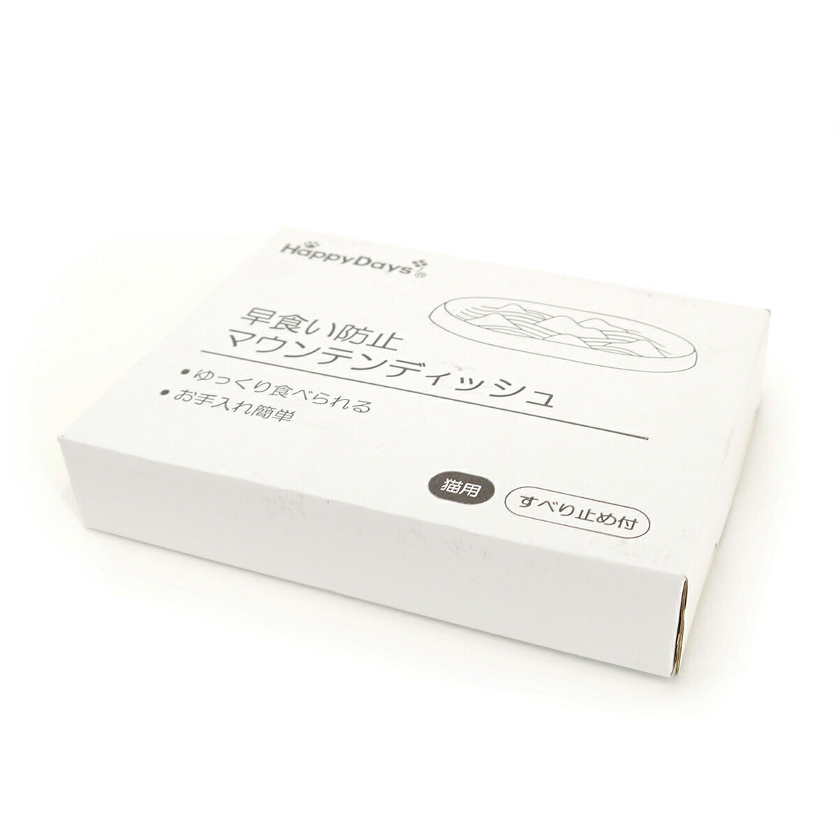 ハッピーデイズ HappyDays 早食い防止マウンテンディッシュ フードボウル 食器