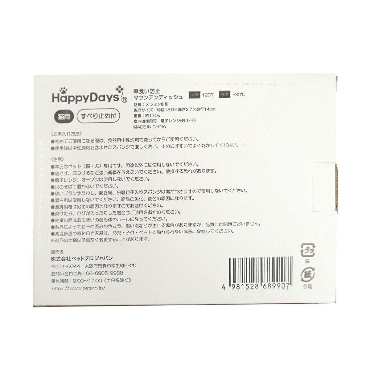 ハッピーデイズ HappyDays 早食い防止マウンテンディッシュ フードボウル 食器