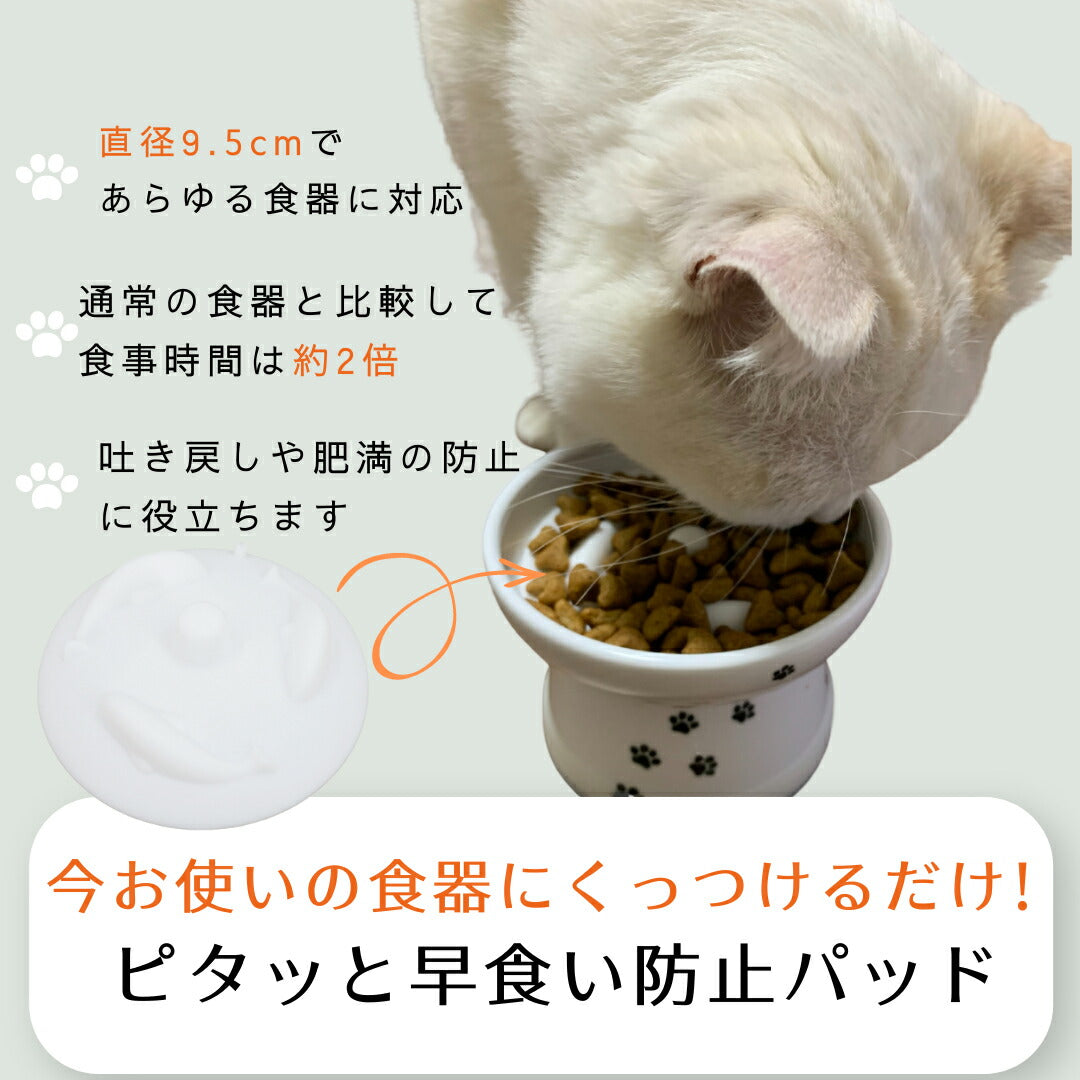 ハッピーデイズ HappyDays ピタッと早食い防止パット アイボリー フードボウル 食器