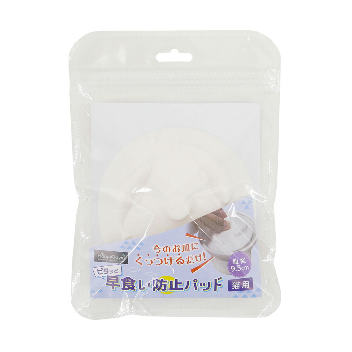 ハッピーデイズ HappyDays ピタッと早食い防止パット アイボリー フードボウル 食器