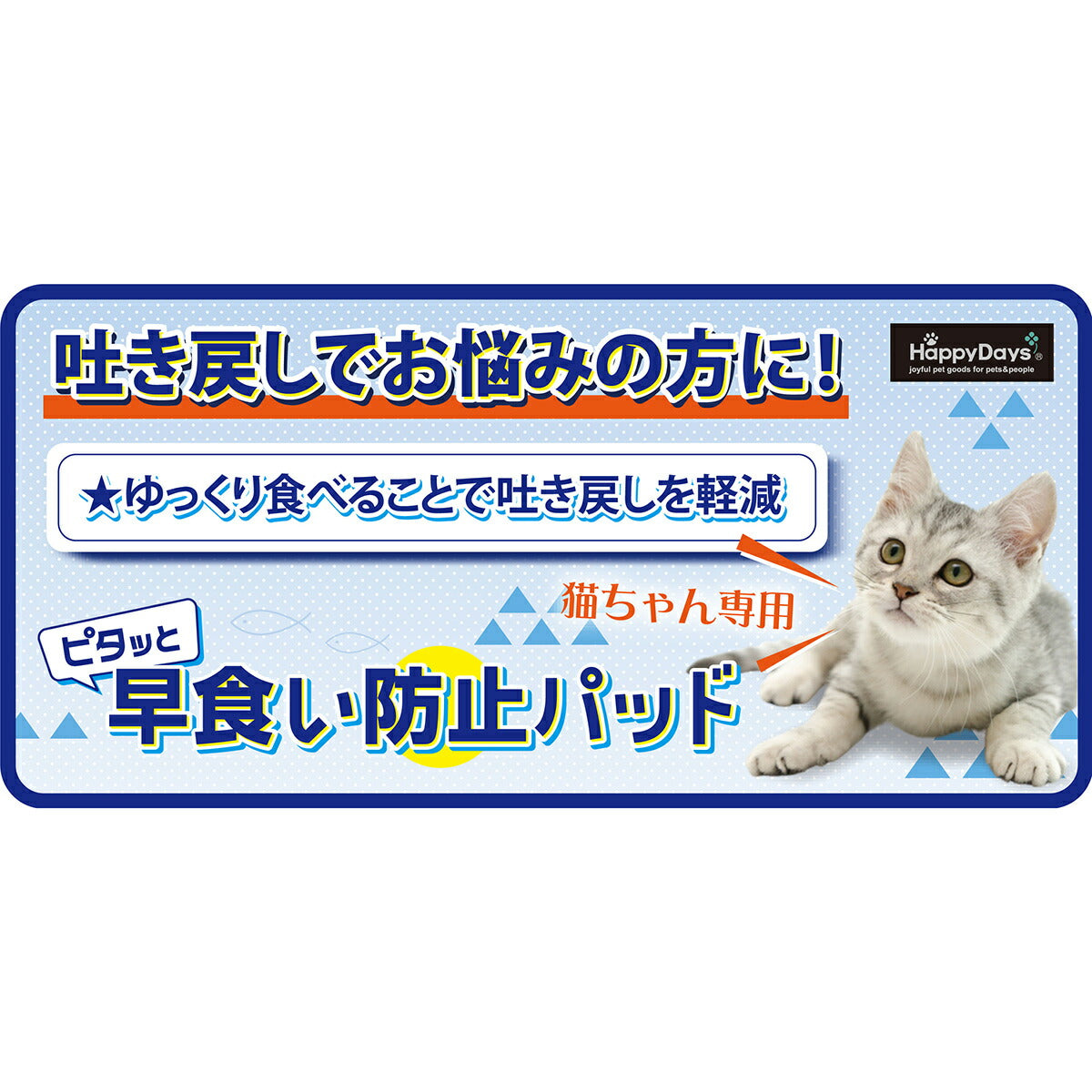 ハッピーデイズ HappyDays ピタッと早食い防止パット アイボリー フードボウル 食器