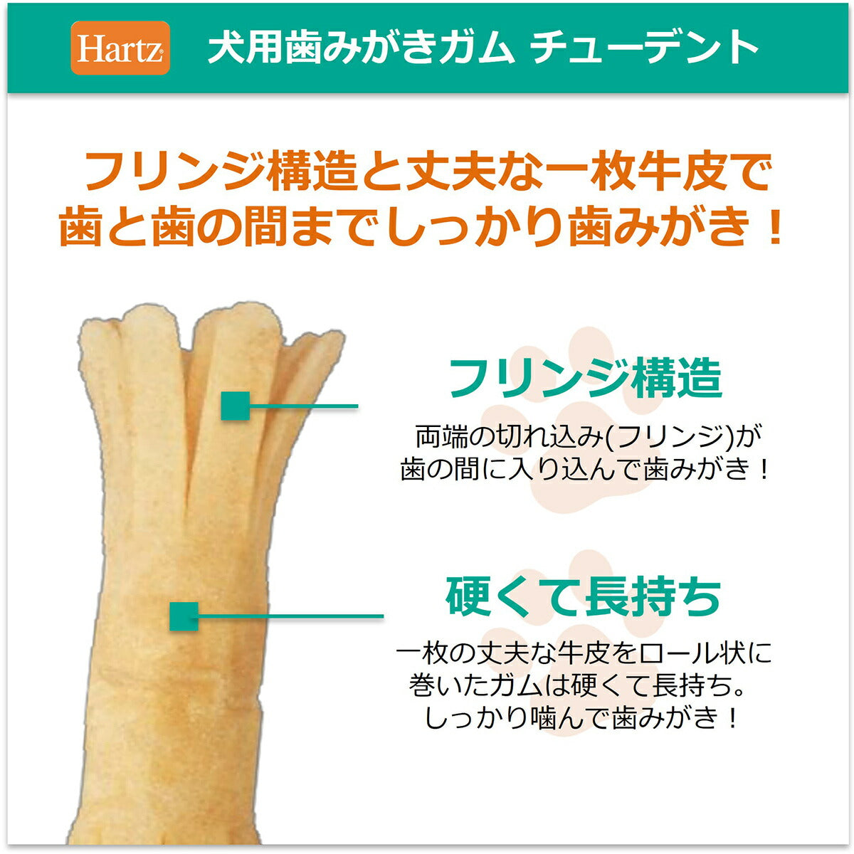 ハーツ チューデント 超小型～小型犬用 5本