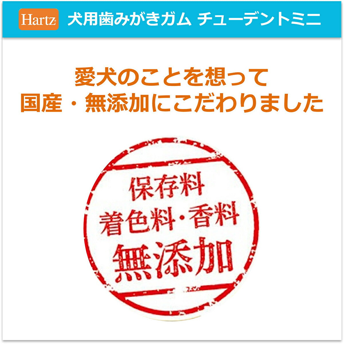 ハーツ チューデントミニ ヤギミルク味 10本
