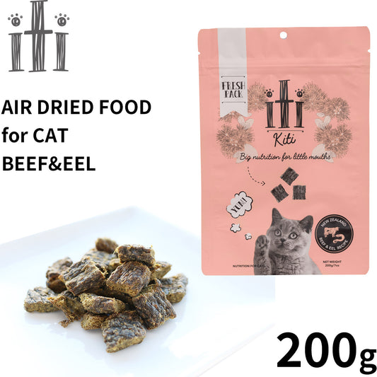 イティ エアドライ キャットフード ビーフ&イール(うなぎ) ディナー 200g 無添加 非加熱フード ジャーキーフード 穀物不使用 グレインフリー 天然 ナチュラル