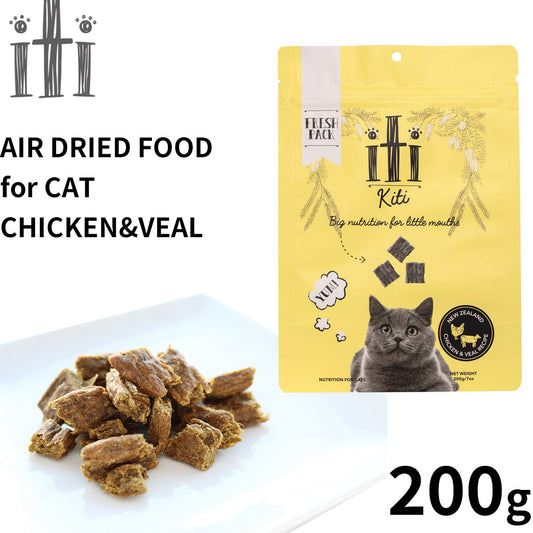 イティ エアドライ キャットフード チキン&ヴィール(仔牛) ディナー 200g 無添加 非加熱フード ジャーキーフード 穀物不使用 グレインフリー 天然 ナチュラル
