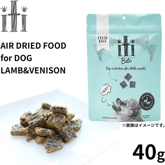 イティ エアドライ ドッグフード ラム&ベニソン ディナー 40g 無添加 非加熱フード ジャーキーフード 穀物不使用 グレインフリー 天然 ナチュラル
