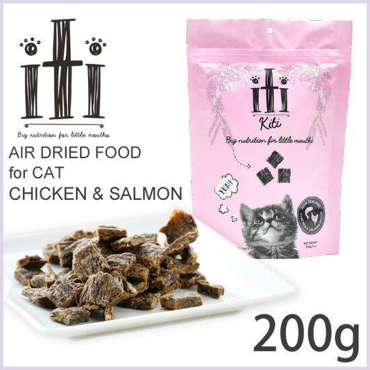 iti(イティ) エアードライ キャットフード チキン&サーモン ディナー 200g 無添加 非加熱フード ジャーキーフード 穀物不使用 グレインフリー 天然 ナチュラル