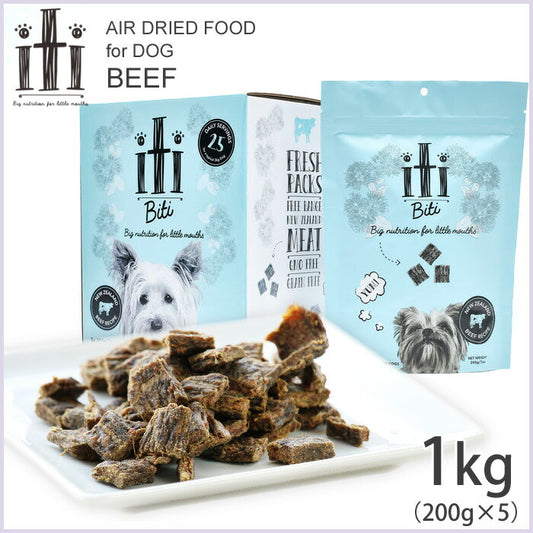 iti(イティ) エアードライ ドッグフード ビーフ ディナー 1kg(200g×5袋) 送料無料 無添加 非加熱フード ジャーキーフード 穀物不使用 グレインフリー 天然 ナチュラル