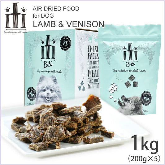 iti(イティ) エアードライ ドッグフード ラム&ベニソン ディナー 1kg(200g×5袋) 送料無料 無添加 非加熱フード ジャーキーフード 穀物不使用 グレインフリー ナチュラル