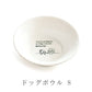 森修焼 ドッグボウル S日本製 電子レンジ対応 食洗機対応 遠赤外線効果 陶器 天然石 安心 安全 日本製陶器 鉛フリー カドミウムフリー