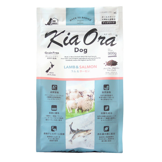 キアオラ KiaOra ドッグフード ラム＆サーモン 900g 犬 ドライフード 総合栄養食 無添加 グレインフリー 全年齢用 オールブリード