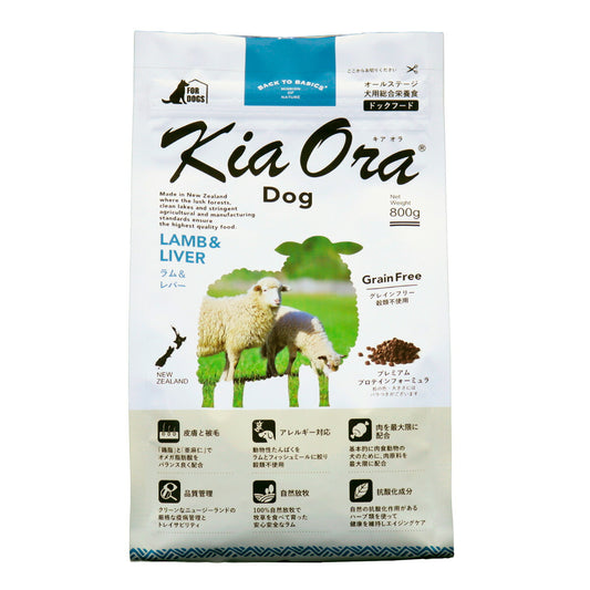 キアオラ KiaOra ドッグフード ラム&レバー 800g 犬 ドライフード 総合栄養食 無添加 グレインフリー 全年齢用 オールブリード