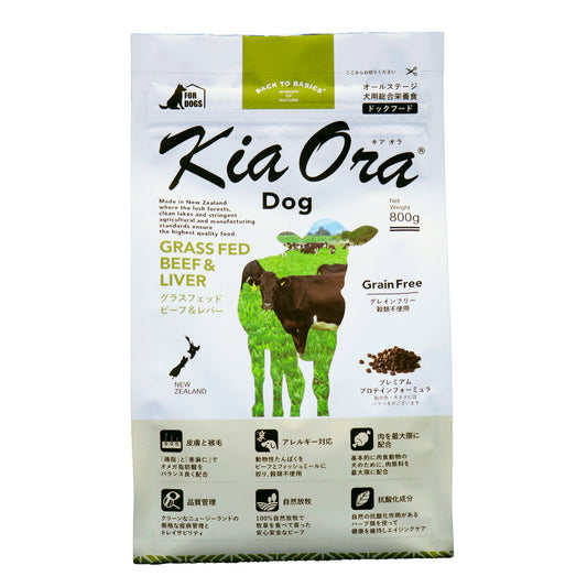 キアオラ KiaOra ドッグフード グラスフェッドビーフ＆レバー 800g 犬 ドライフード 総合栄養食 無添加 グレインフリー 全年齢用 オールブリード