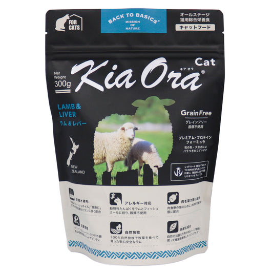キアオラ KiaOra キャットフード ラム&レバー 300g 猫 ドライフード 総合栄養食 無添加 グレインフリー 全猫種用 オールブリード