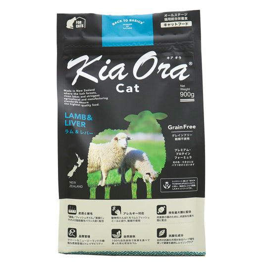 キアオラ KiaOra キャットフード ラム＆レバー 900g 猫 ドライフード 総合栄養食 無添加 グレインフリー 全猫種用 オールブリード