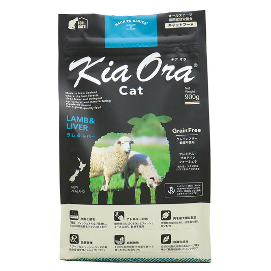 キアオラ KiaOra キャットフード ラム&レバー 900g 猫 ドライフード 総合栄養食 無添加 グレインフリー 全猫種用 オールブリード