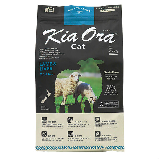キアオラ KiaOra キャットフード ラム&レバー 2.7kg 猫 ドライフード 総合栄養食 無添加 グレインフリー 全猫種用 オールブリード 【送料無料】