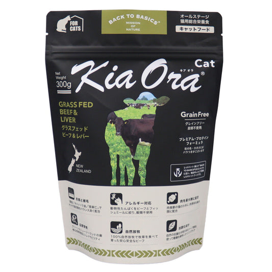 キアオラ KiaOra キャットフード グラスフェッドビーフ＆レバー 300g 猫 ドライフード 総合栄養食 無添加 グレインフリー 全猫種用 オールブリード