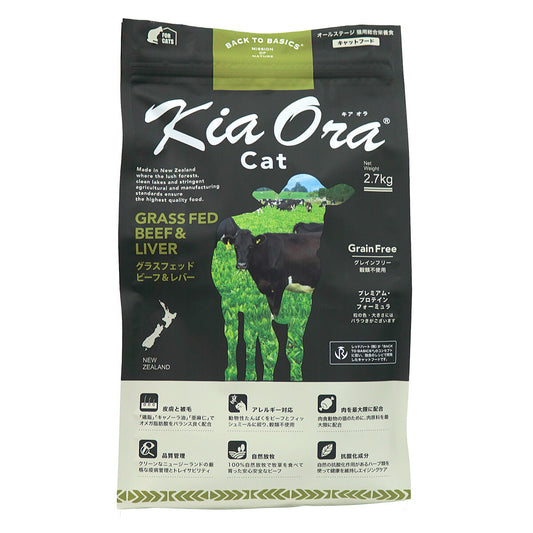 キアオラ KiaOra キャットフード グラスフェッドビーフ＆レバー 2.7kg 猫 ドライフード 総合栄養食 無添加 グレインフリー 全猫種用 オールブリード 【送料無料】