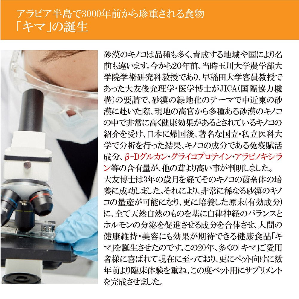 ファンタジーワールド ペット用サプリメント キマ＆ミー ウェルネス 7錠