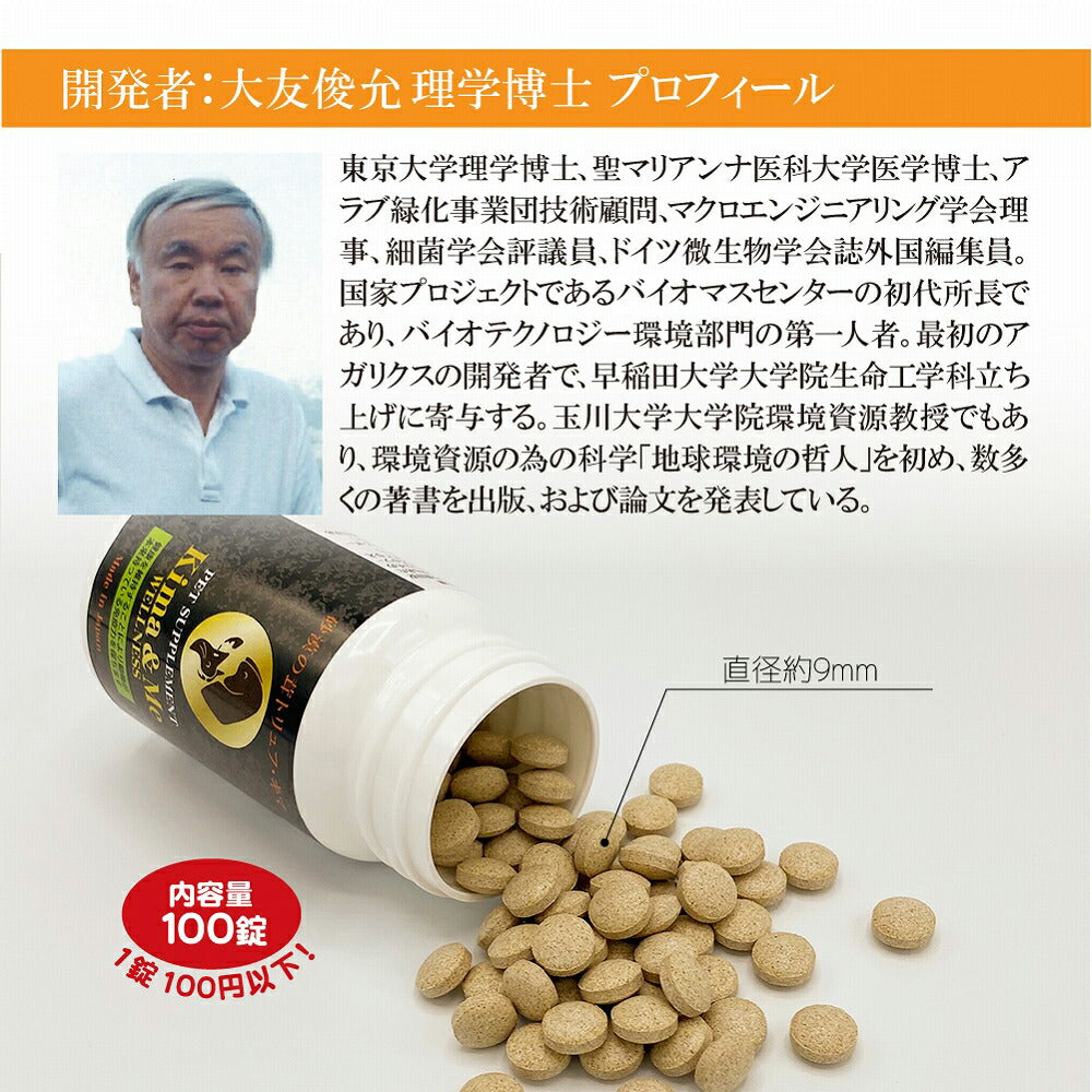 ファンタジーワールド ペット用サプリメント キマ＆ミー ウェルネス 30錠