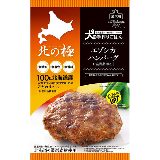 北の極 デリカテッセン エゾシカハンバーグ 温野菜添え 70g 無添加 国産 北海道産