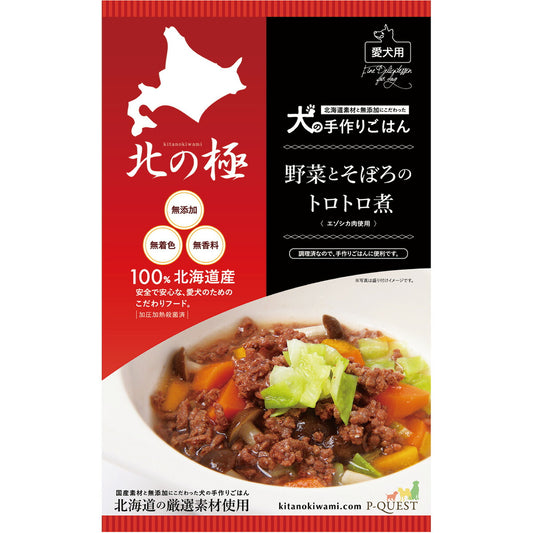 北の極 犬の手作りごはん 野菜とそぼろのトロトロ煮 80g 無添加 国産 北海道産