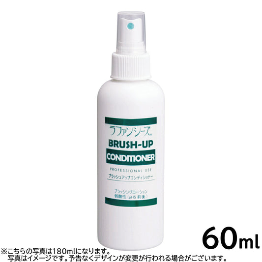 ラファンシーズ ブラッシュアップコンディショナー 60ml ブラッシングスプレー 静電気防止 被毛保護