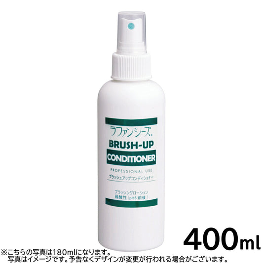 ラファンシーズ ブラッシュアップコンディショナー 400ml ブラッシングスプレー 静電気防止 被毛保護