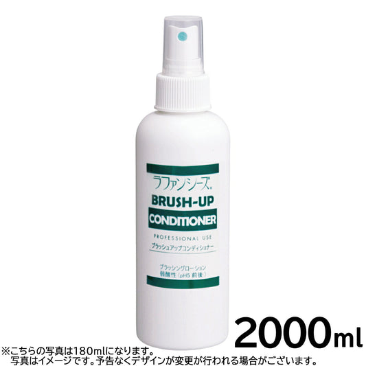 ラファンシーズ ブラッシュアップコンディショナー 2000ml ブラッシングスプレー 静電気防止 被毛保護