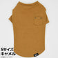 マンハッタン ウォーキータイム MANHATTAN WALKY TIME！ ニットTシャツ S キャメル 犬 服 ドッグウェア コットン 無地 ポケット付き 秋冬