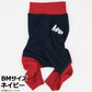 マンハッタン ウォーキータイム MANHATTAN WALKY TIME！ ボディスーツ BM ネイビー 犬 服 ドッグウェア オールインワン 伸びる 秋冬