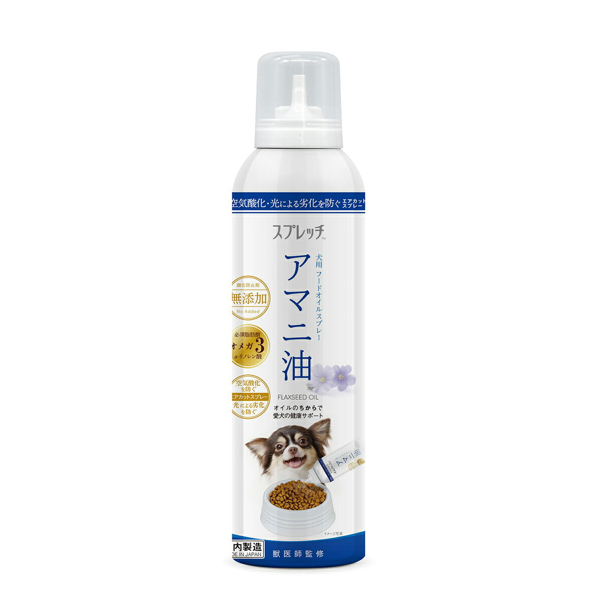 スプレッチ 犬用 アマニ油 150ml サプリメント 必須脂肪酸 オメガ3 α-リノレン酸 酸化防止ボトル 無添加