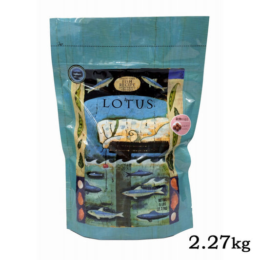 ロータス ドッグフード グレインフリー フィッシュレシピ 小粒 2.27kg 無添加 オーブンベイクド製法
