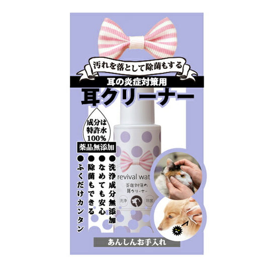 O・R・P リバイバルウォーター 炎症対策の耳クリーナー ミニ 50ml 犬 猫 耳掃除 イヤークリーナー 国産 無添加 無香料 アルカリイオン水 舐めてもOK