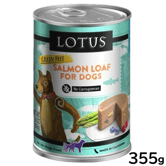 ロータス ドッグフード グレインフリー 無水調理ウェットフード サーモン ローフ 355g 無添加 缶詰