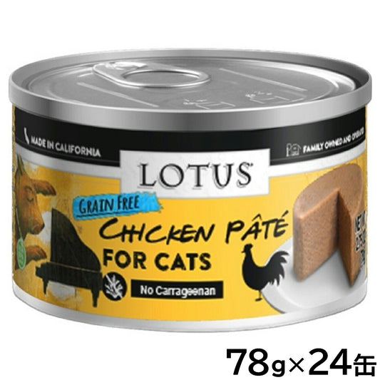 ロータス キャットフード グレインフリー 無水調理ウェットフード チキンパテ 78g×24缶セット【送料無料】 無添加 缶詰