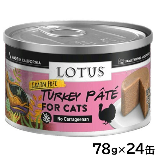 ロータス キャットフード グレインフリー 無水調理ウェットフード ターキーパテ 78g×24缶セット【送料無料】 無添加 缶詰