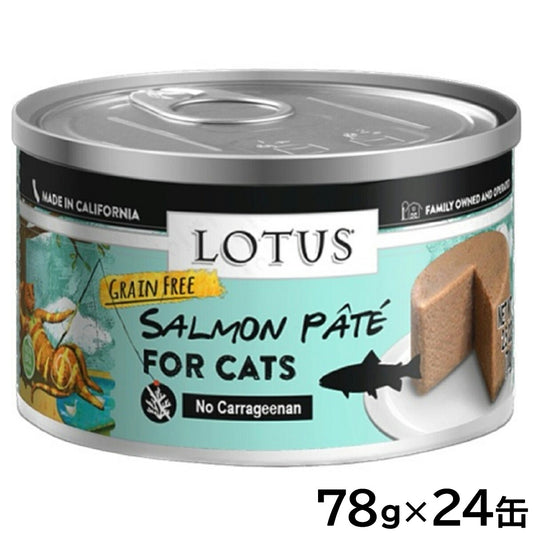 ロータス キャットフード グレインフリー 無水調理ウェットフード サーモンパテ 78g×24缶セット【送料無料】 無添加 缶詰