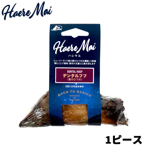 ハレマエデンタルフフ(鹿のひづめ)犬用おやつ無添加デンタルケア1ピース ハレマエデンタルフフ(鹿のひづめ)犬用おやつ無添加デンタルケア1ピース